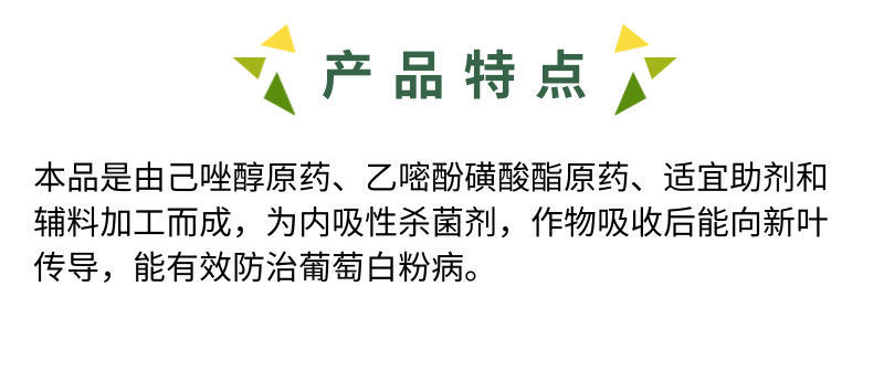 已唑醇乙嘧酚白粉病专用杀菌药磺酸酯草莓黄瓜葡萄辣椒杀菌剂