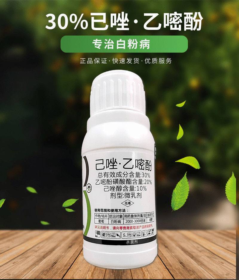 已唑醇乙嘧酚白粉病专用杀菌药磺酸酯草莓黄瓜葡萄辣椒杀菌剂