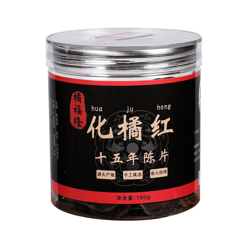 化橘红正宗化州橘红15年陈年橘红果片化州橘红片100克