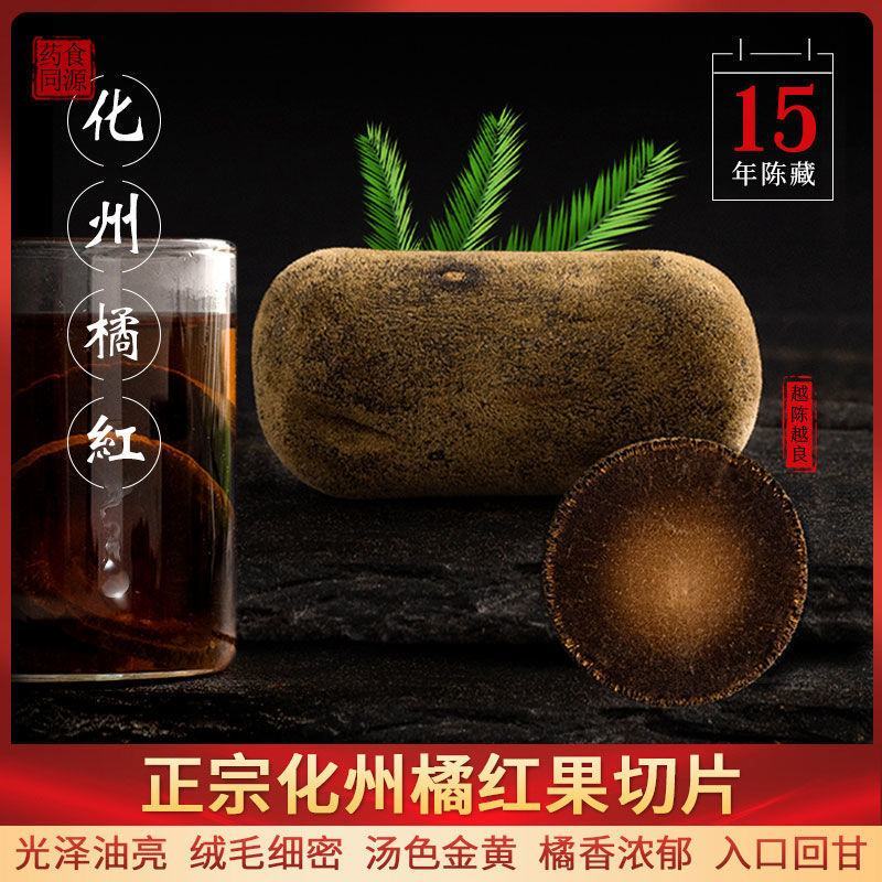 化橘红正宗化州橘红15年陈年橘红果片化州橘红片100克