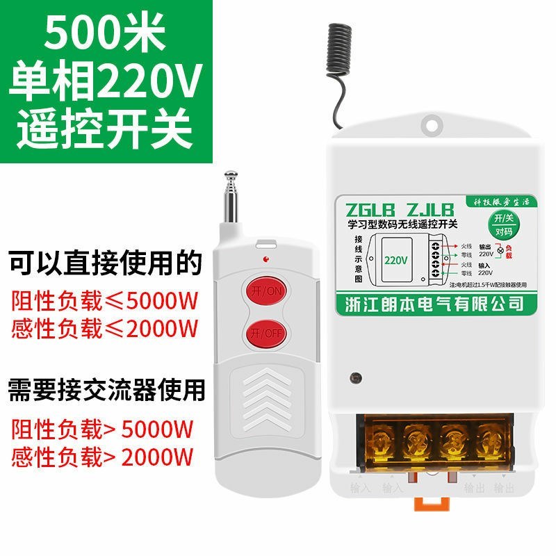 380V220V抽水泵无线遥控开关大功率浇地遥控器电源开