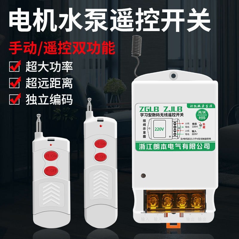 380V220V抽水泵无线遥控开关大功率浇地遥控器电源开