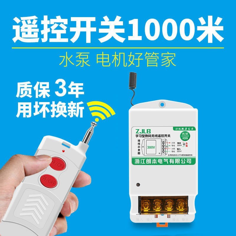 380V220V抽水泵无线遥控开关大功率浇地遥控器电源开