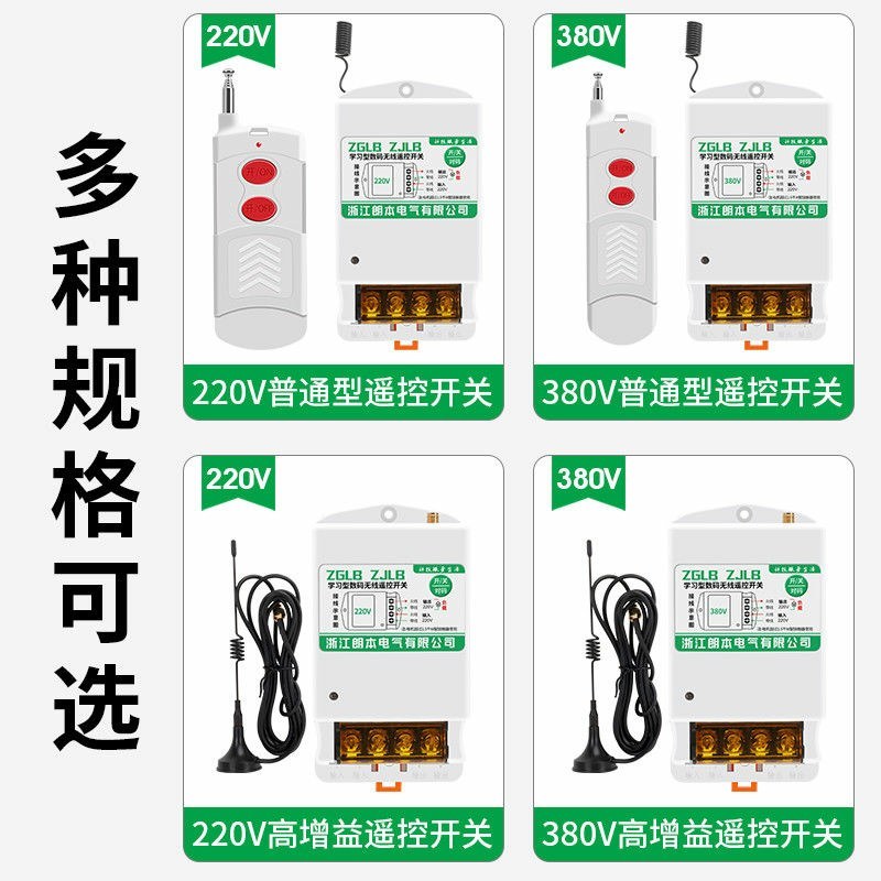 380V220V抽水泵无线遥控开关大功率浇地遥控器电源开