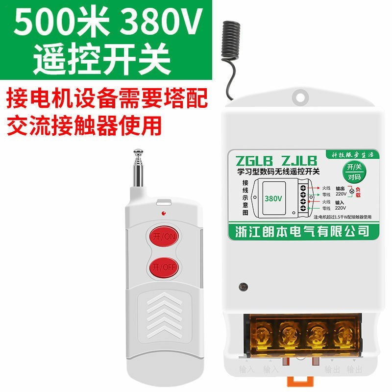 380V220V抽水泵无线遥控开关大功率浇地遥控器电源开