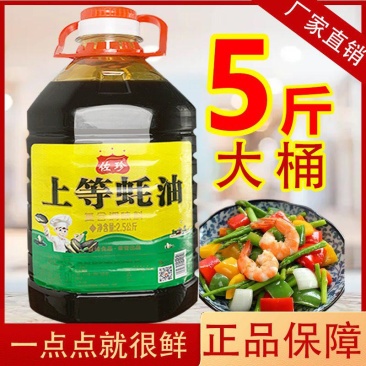 【包邮】正品上等蚝油耗油大桶批发凉拌面炒菜火锅蘸料烧烤