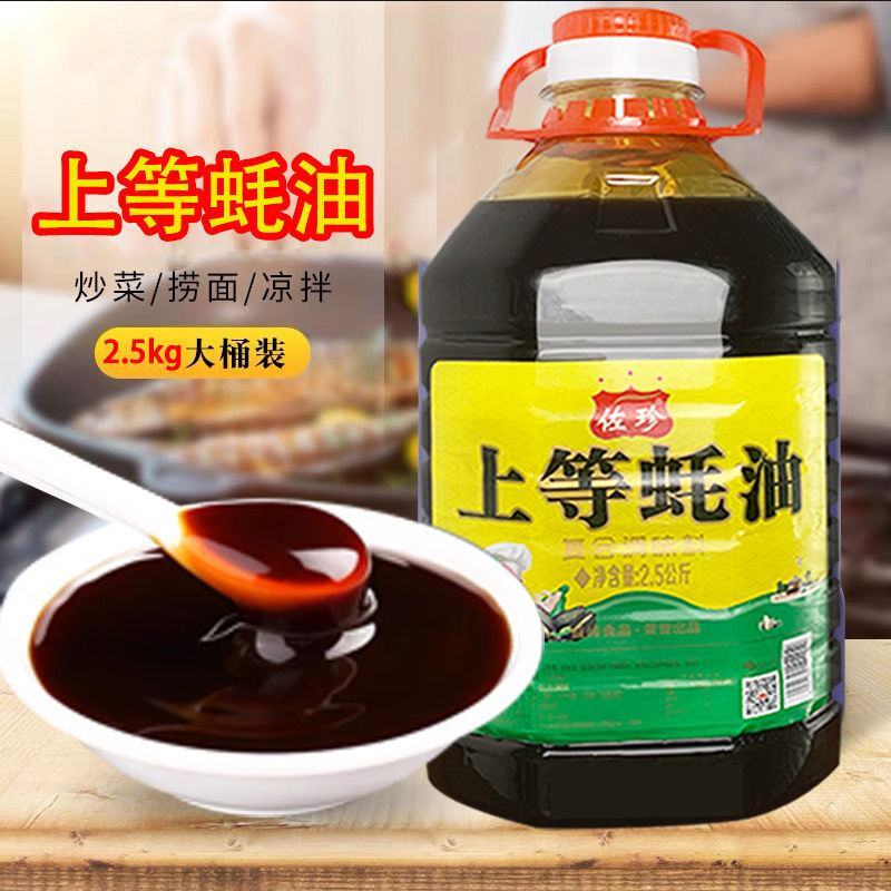 【包邮】正品上等蚝油耗油大桶批发凉拌面炒菜火锅蘸料烧烤