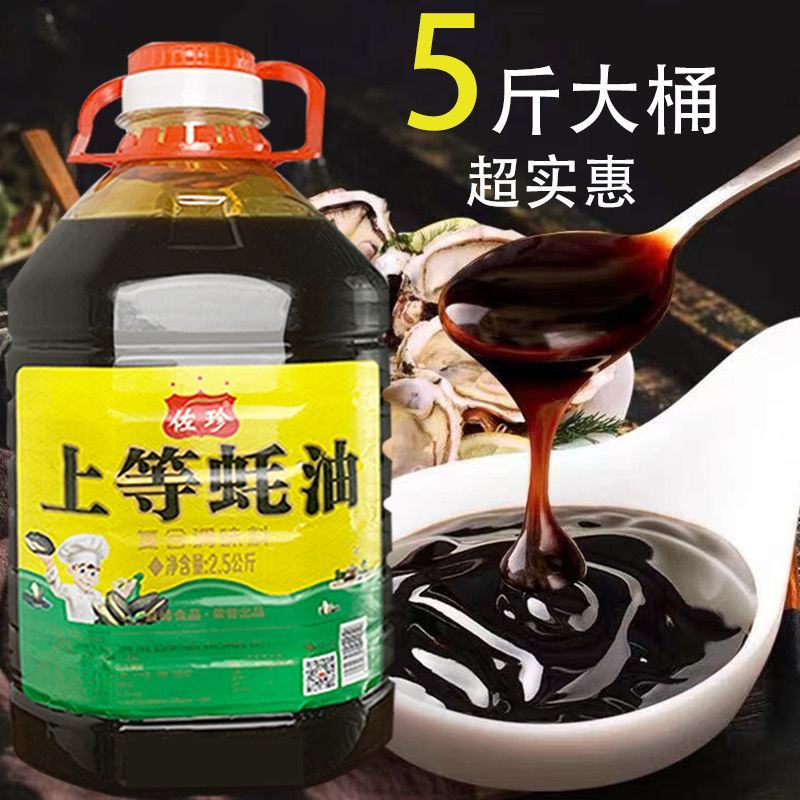 【包邮】正品上等蚝油耗油大桶批发凉拌面炒菜火锅蘸料烧烤