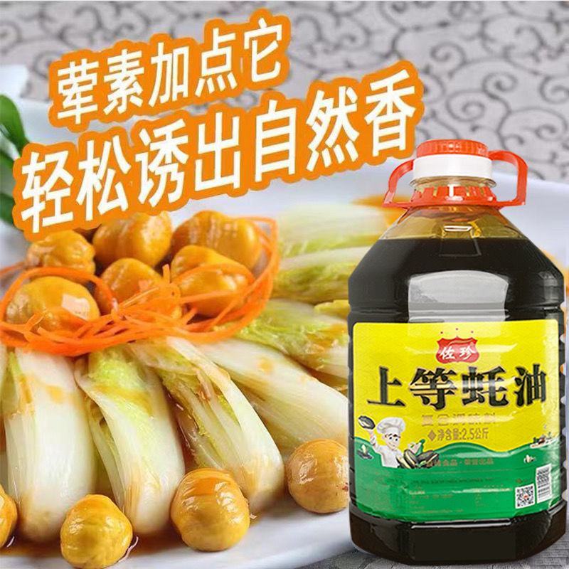 【包邮】正品上等蚝油耗油大桶批发凉拌面炒菜火锅蘸料烧烤