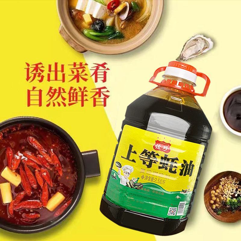 【包邮】正品上等蚝油耗油大桶批发凉拌面炒菜火锅蘸料烧烤