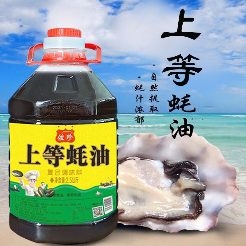 【产地冲销】正品上等蚝油耗油大桶批发火锅炒菜烧烤蘸料包邮