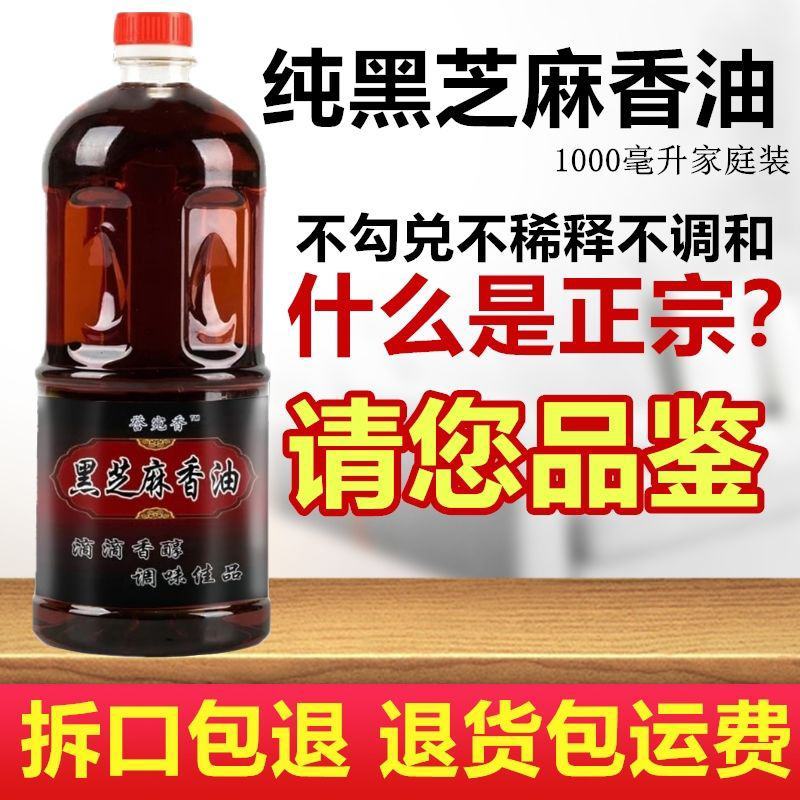 黑芝麻油黑芝麻油小磨香油瓶装河南特产1000/500ml