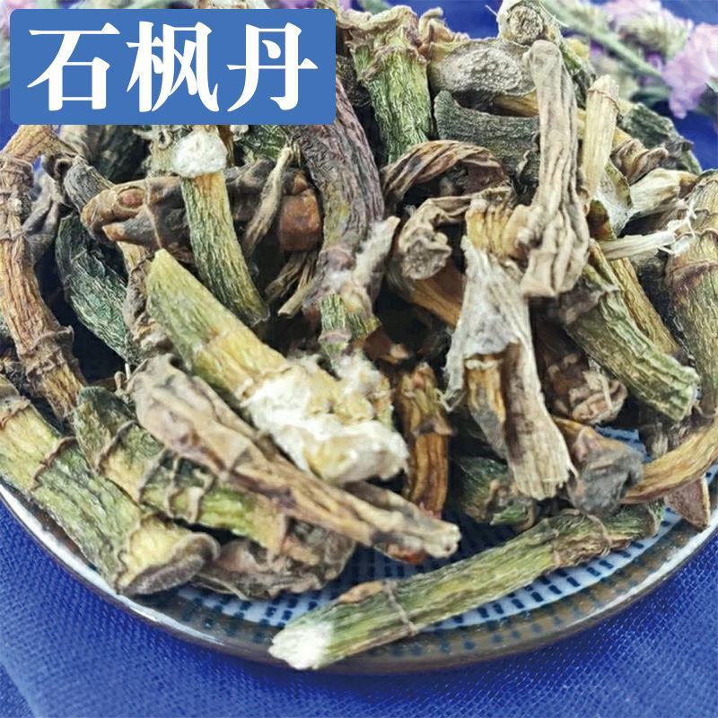 云南野生中药材石枫丹，优质正品，500g起发