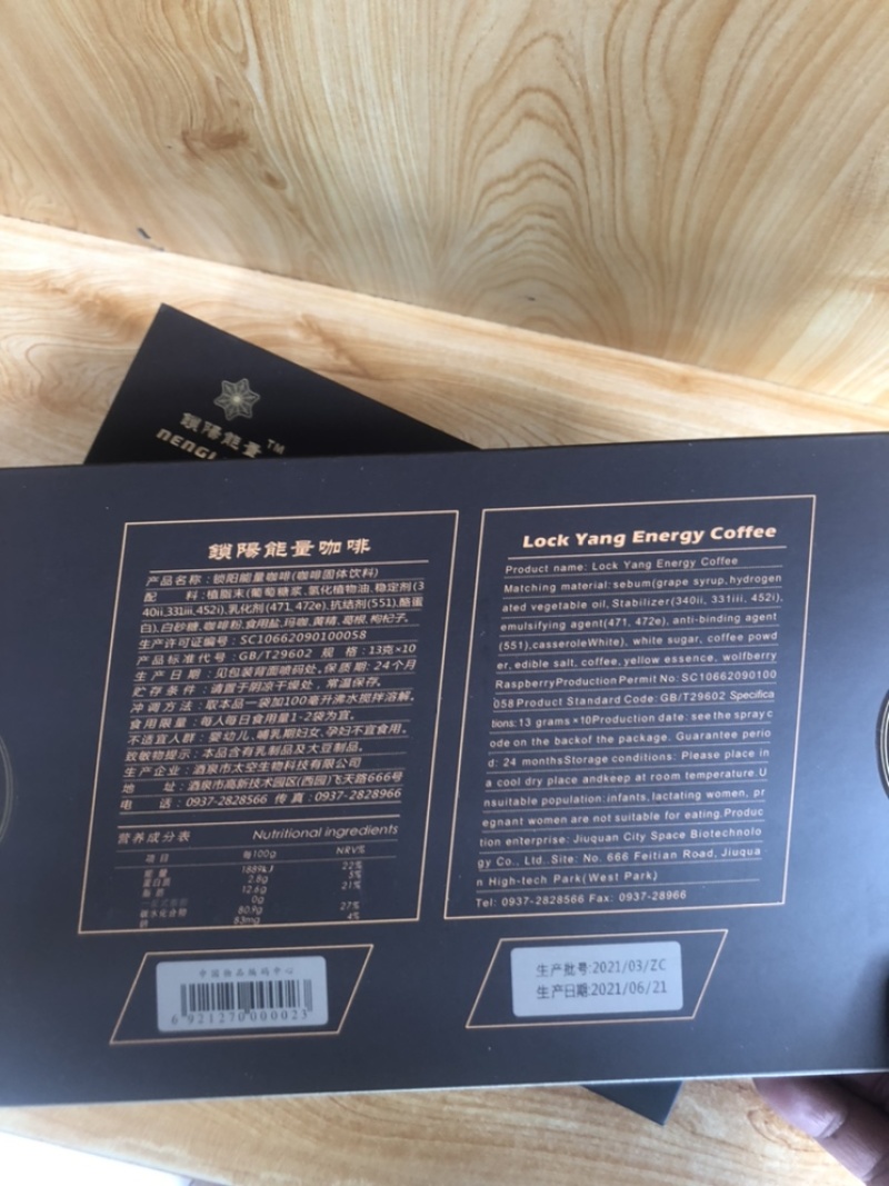 锁阳咖啡