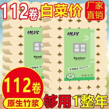 【112卷特价整年装】卫生纸卷纸手纸厕纸纸巾