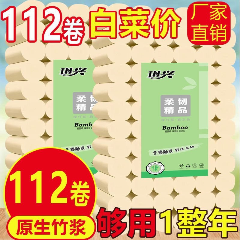 【112卷特价整年装】卫生纸卷纸手纸厕纸纸巾