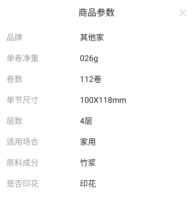 【112卷特价整年装】卫生纸卷纸手纸厕纸纸巾