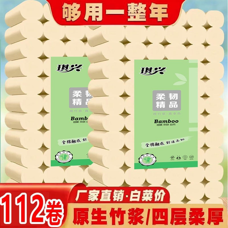 【112卷特价整年装】卫生纸卷纸手纸厕纸纸巾