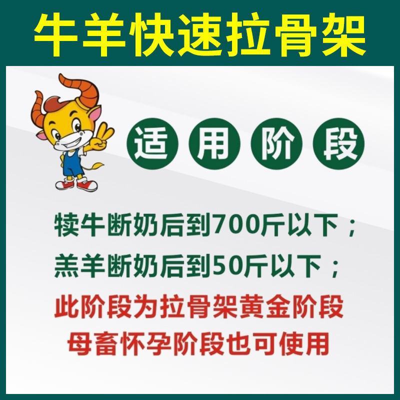犊牛快长牛羊拉骨架饲料添加剂兽用牛羊拉骨生长王小牛犊拉骨