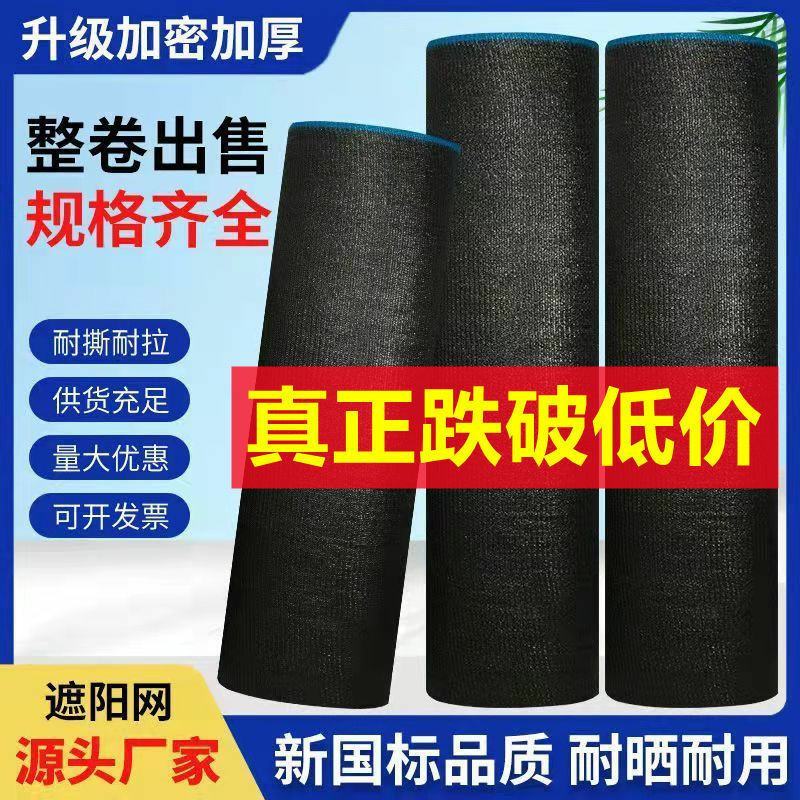 遮阳网防晒网遮阴网加密抗老化，全新材料耐拉耐扯