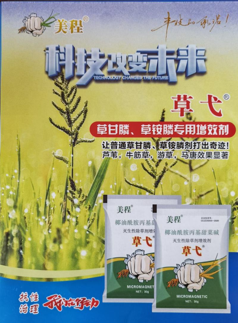 除草杀菌杀虫加微磁效果增强能帮助解决各种疑难问题