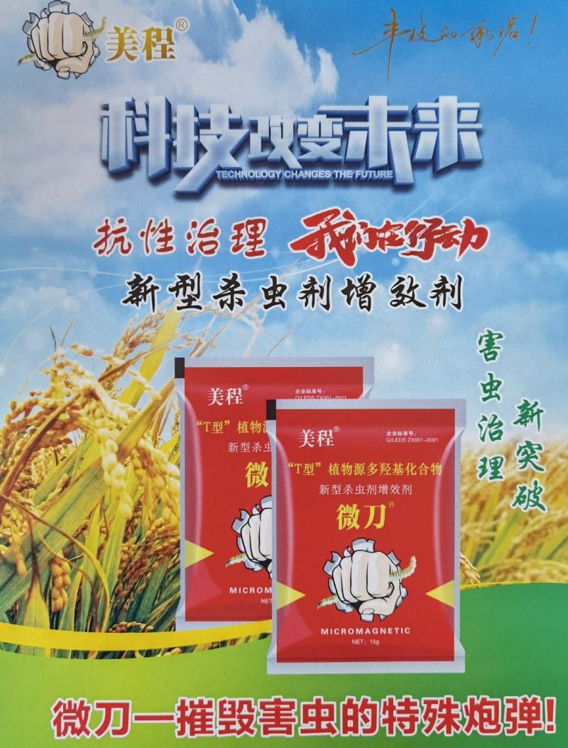 除草杀菌杀虫加微磁效果增强能帮助解决各种疑难问题