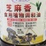 花景村芝麻调和香油12.5Lx2桶