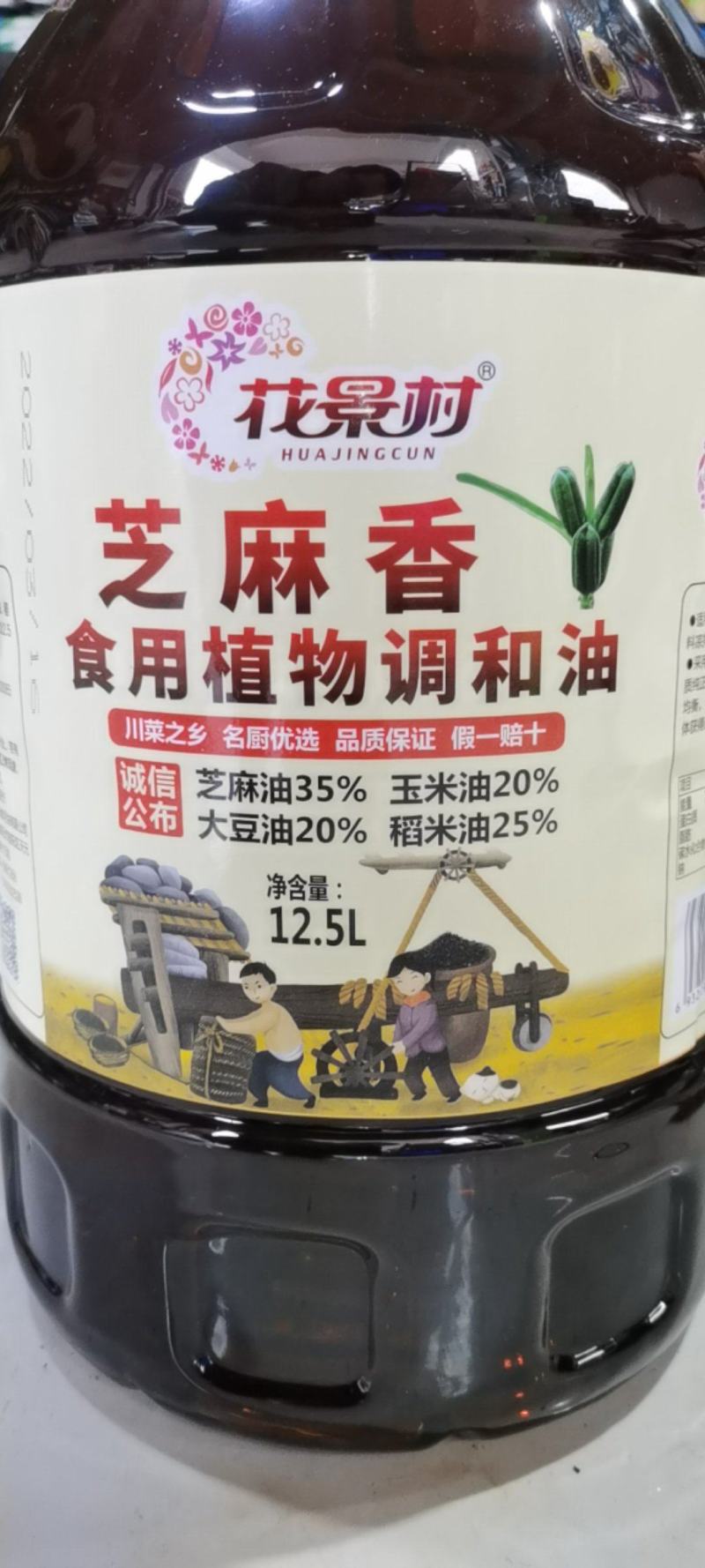 花景村芝麻调和香油12.5Lx2桶