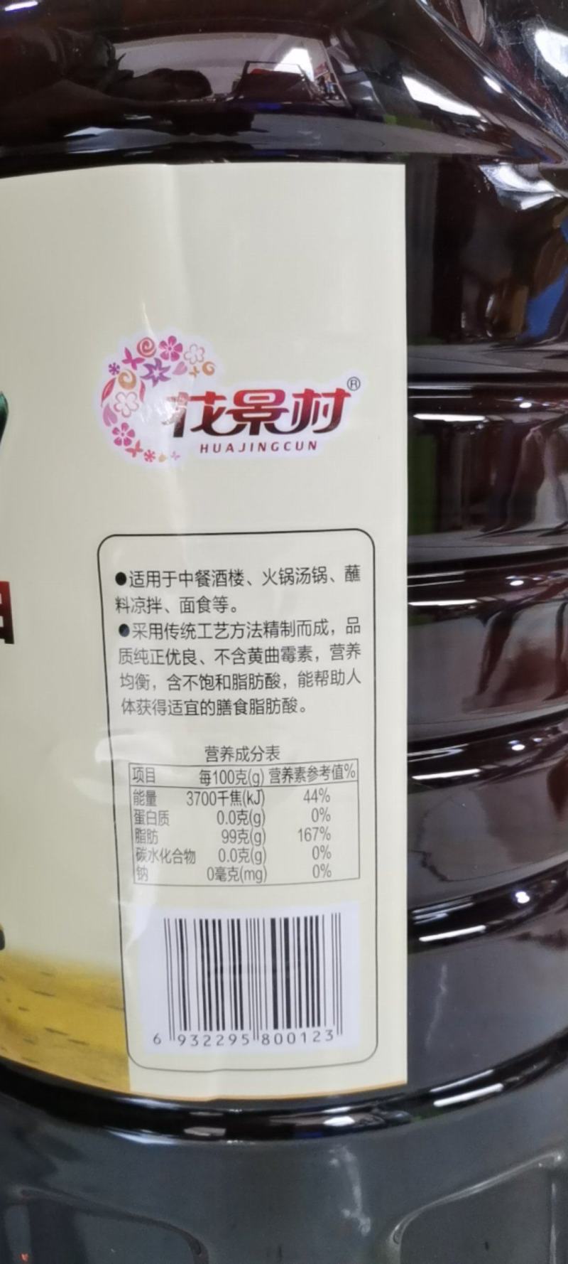 花景村芝麻调和香油12.5Lx2桶