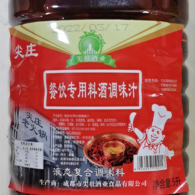 料酒调味汁5L×4桶尖壮酒业餐饮专用