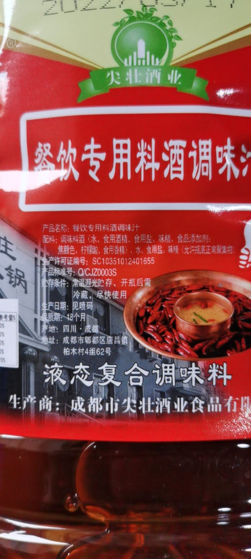 料酒调味汁5L×4桶尖壮酒业餐饮专用