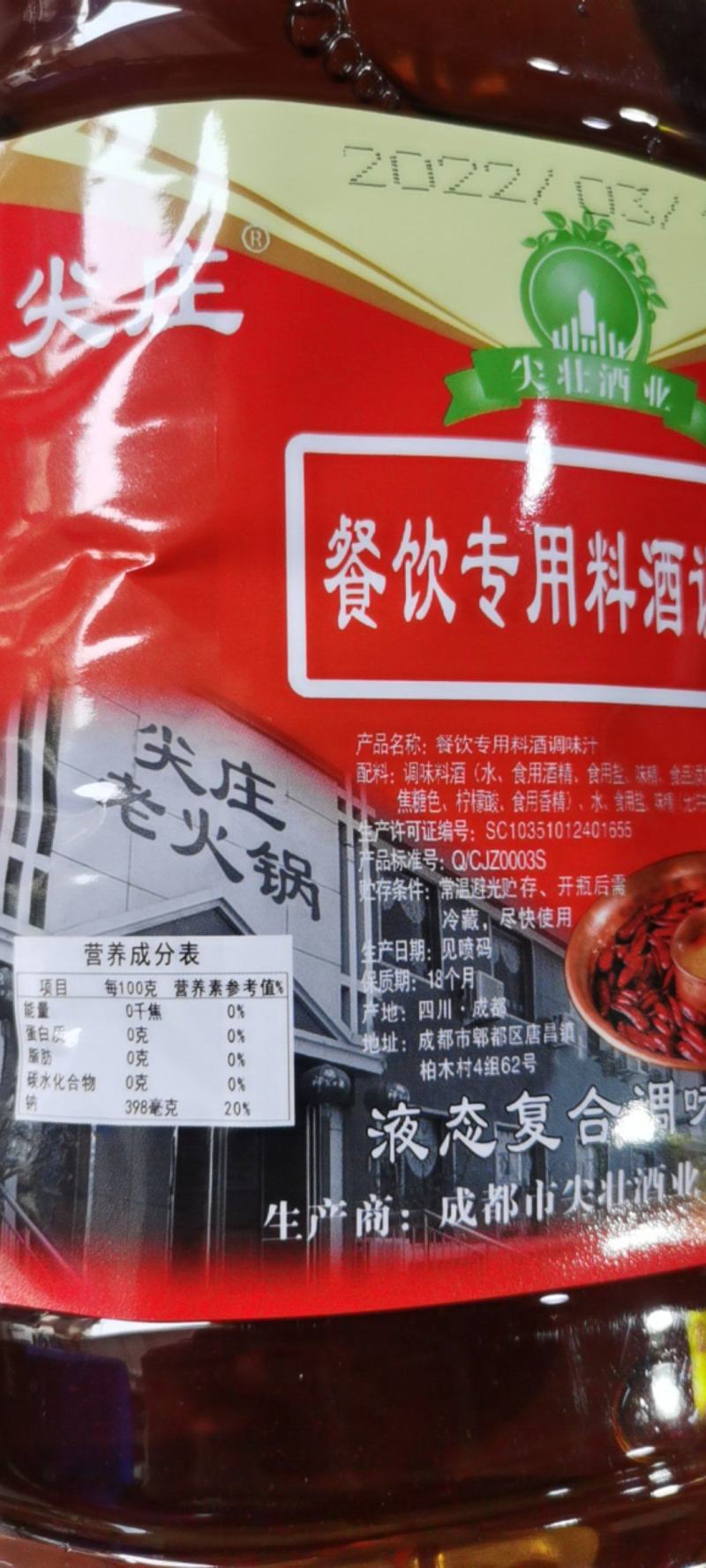 料酒调味汁5L×4桶尖壮酒业餐饮专用