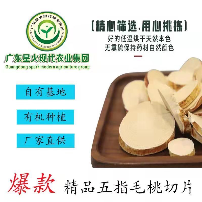 （好货推荐）五指毛桃无硫干货泡酒煲汤电商商超专供货源充足