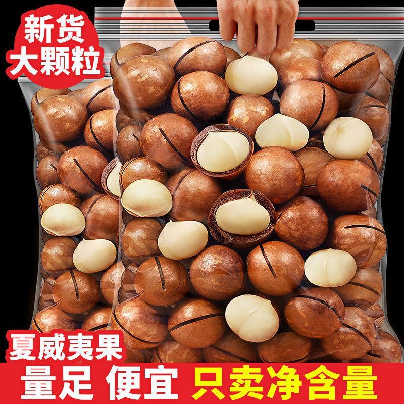 【一件代发】新货坚果夏威夷果500g袋装干果含罐装包邮