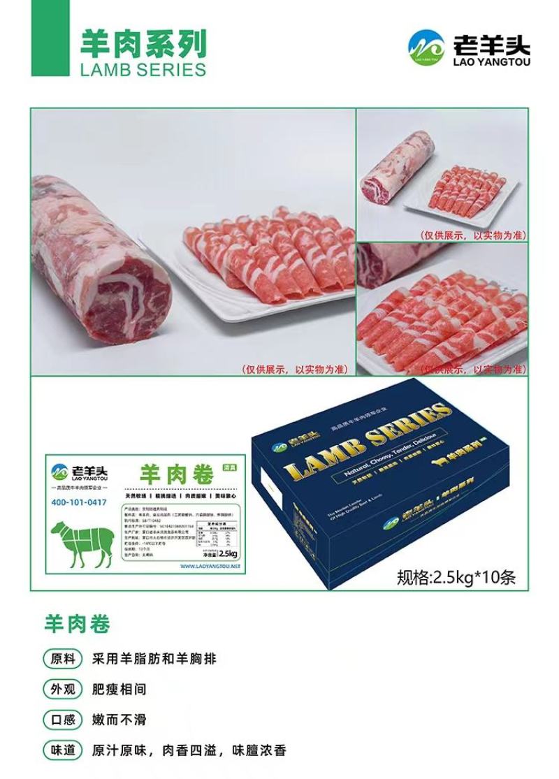 羊肉卷