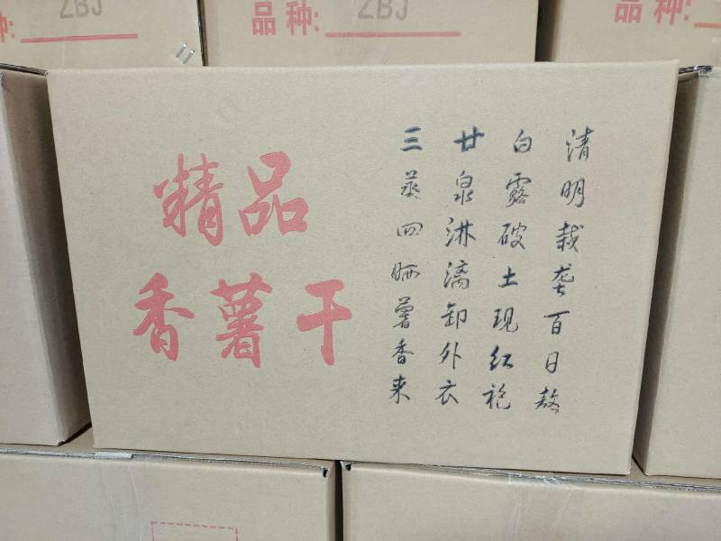 带皮无糖香薯干软糯甜***原滋原味