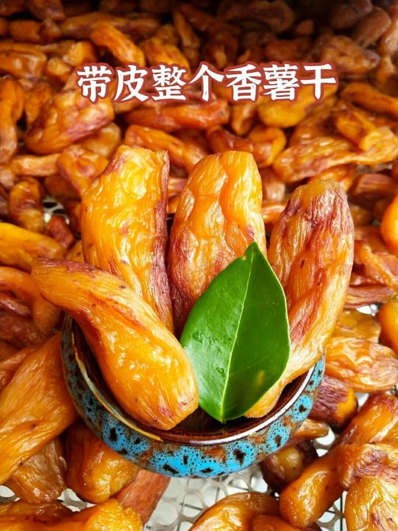 带皮无糖香薯干软糯甜***原滋原味