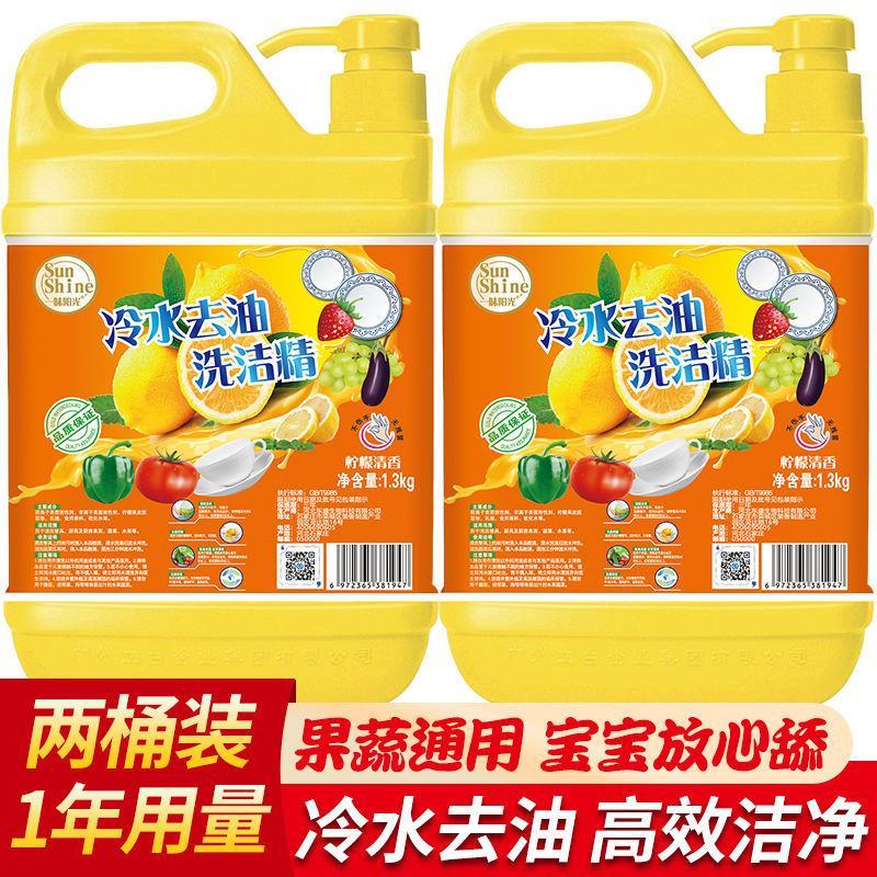 【家庭装】新柠檬洗洁精食品级清洁剂洗洁精批发整箱包邮