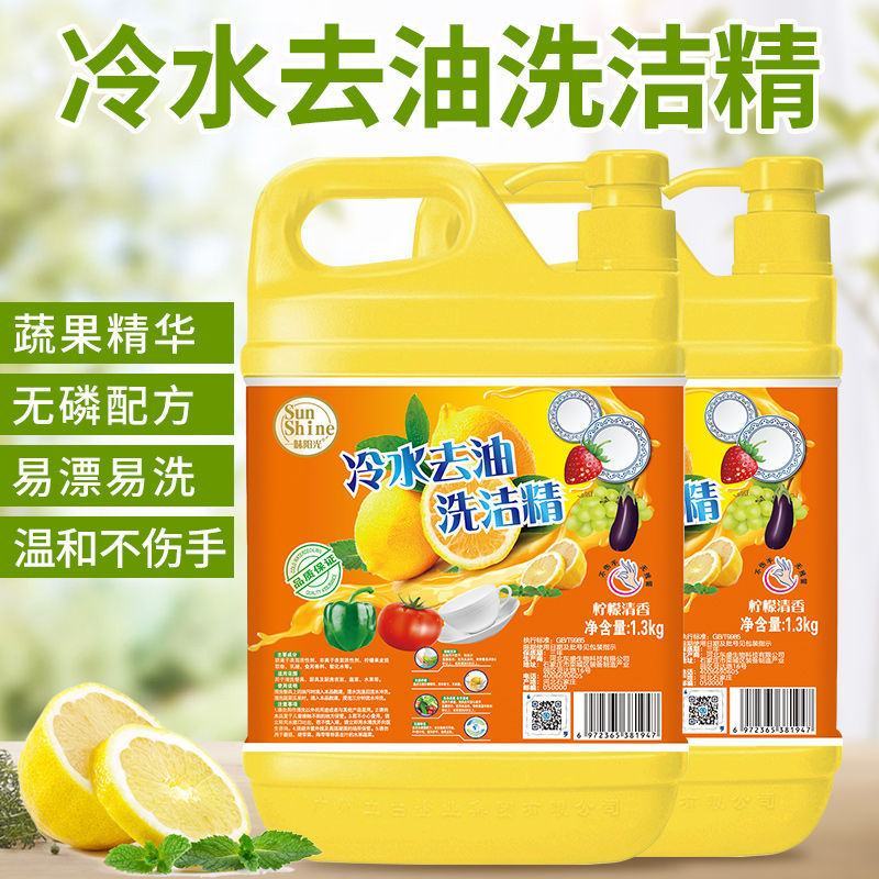 【家庭装】新柠檬洗洁精食品级清洁剂洗洁精批发整箱包邮