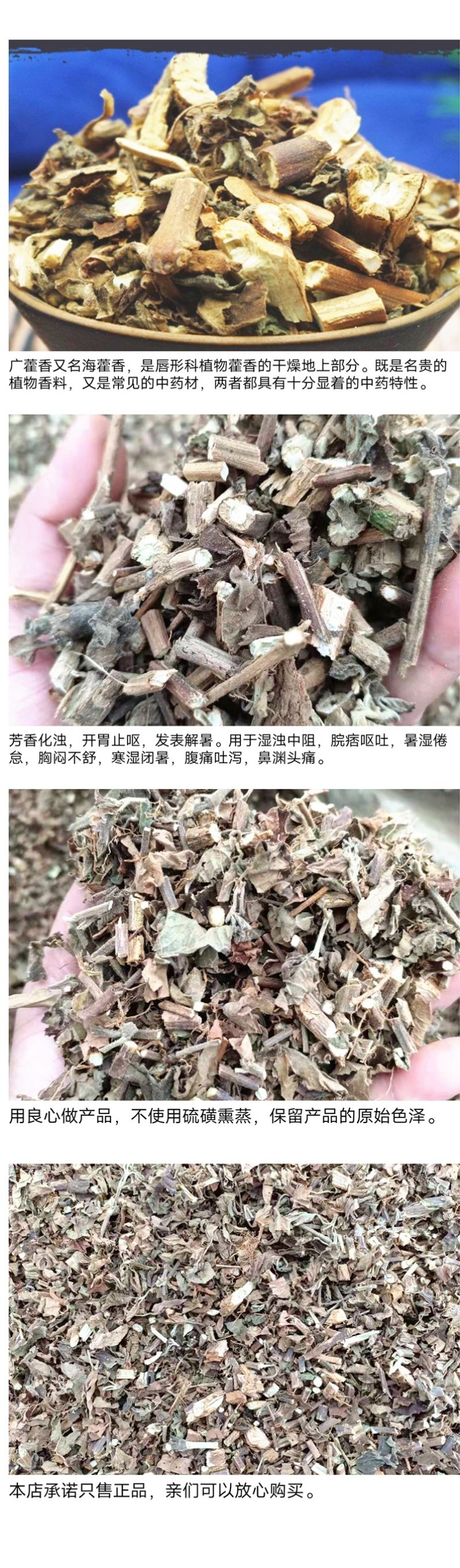 （产地直销）广藿香批发各种规格切片干品中药材原材
