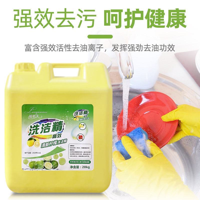 大桶装20kg柠檬浓缩洗洁精不伤手清洗餐具商用清洗洗洁精