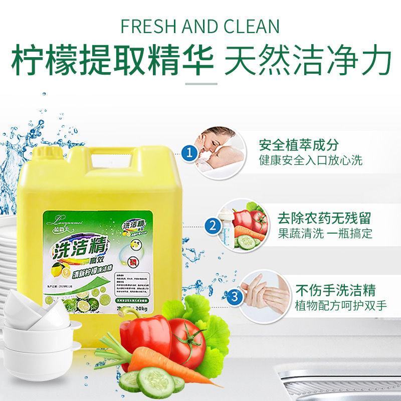 大桶装20kg柠檬浓缩洗洁精不伤手清洗餐具商用清洗洗洁精