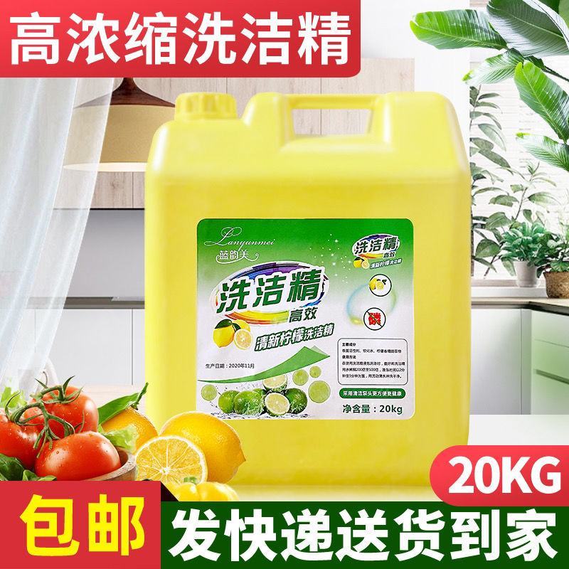 大桶装20kg柠檬浓缩洗洁精不伤手清洗餐具商用清洗洗洁精