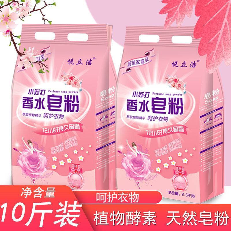 正品小苏打洗衣粉香水天然皂粉香味持久留香超强去污渍家庭装