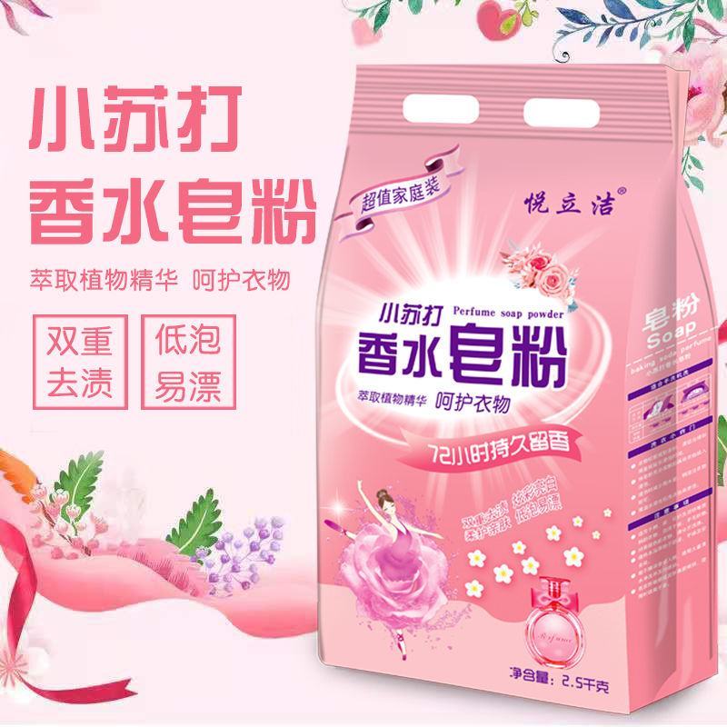 正品小苏打洗衣粉香水天然皂粉香味持久留香超强去污渍家庭装