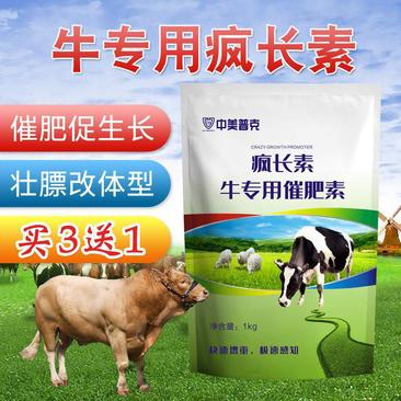 牛专用催肥素牛催肥宝维生素促生长催肥牛羊催肥疯长王疯长素
