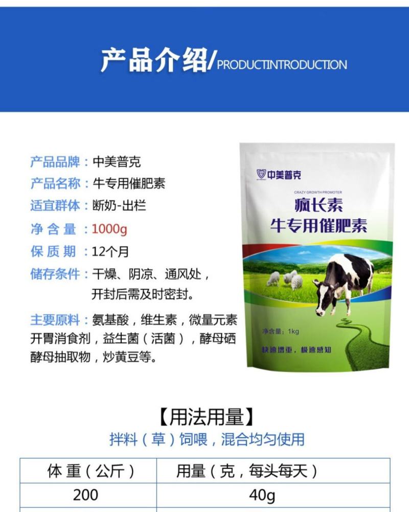 牛专用催肥素牛催肥宝维生素促生长催肥牛羊催肥疯长王疯长素