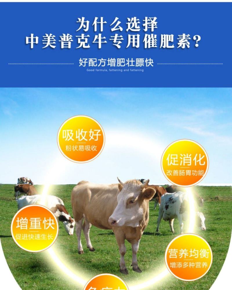 牛专用催肥素牛催肥宝维生素促生长催肥牛羊催肥疯长王疯长素