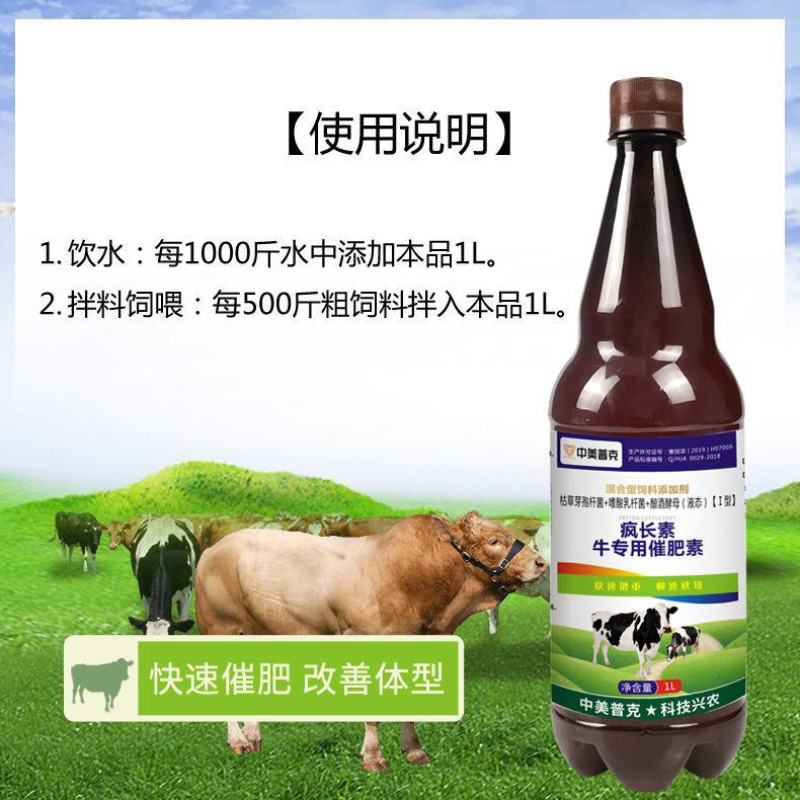 牛专用催肥素牛催肥宝维生素促生长催肥牛羊催肥疯长王疯长素