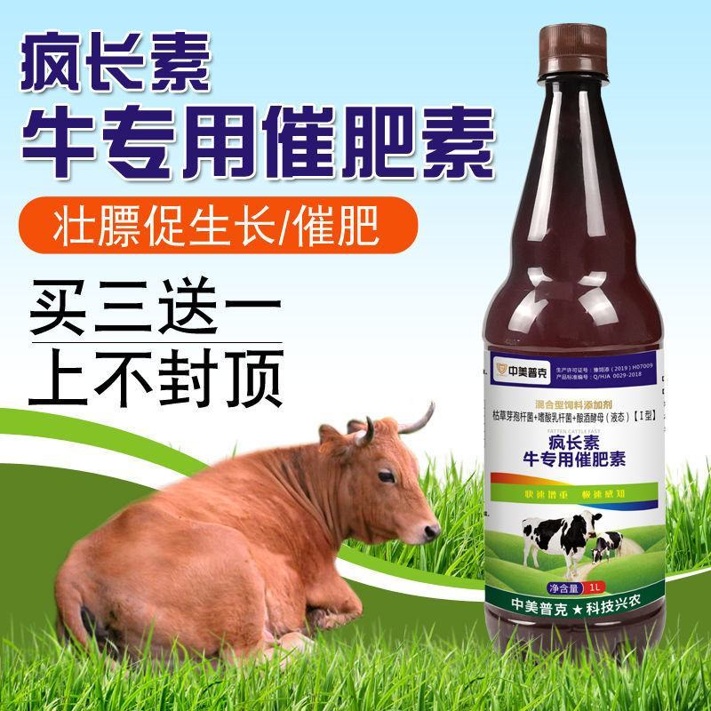 牛专用催肥素牛催肥宝维生素促生长催肥牛羊催肥疯长王疯长素